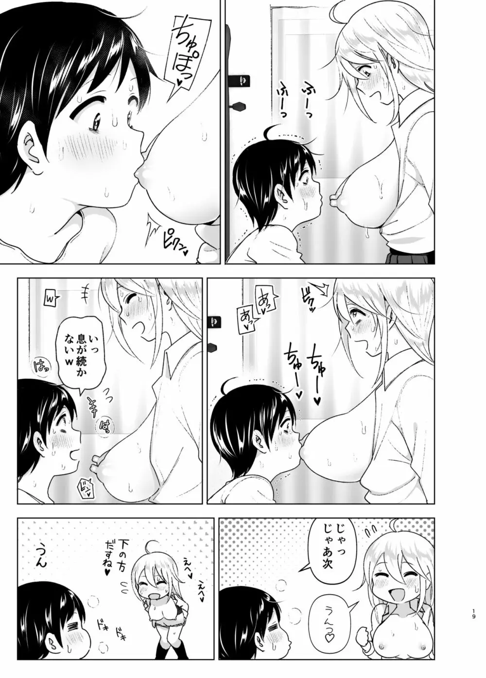 昔はカッコよかった2 - page18