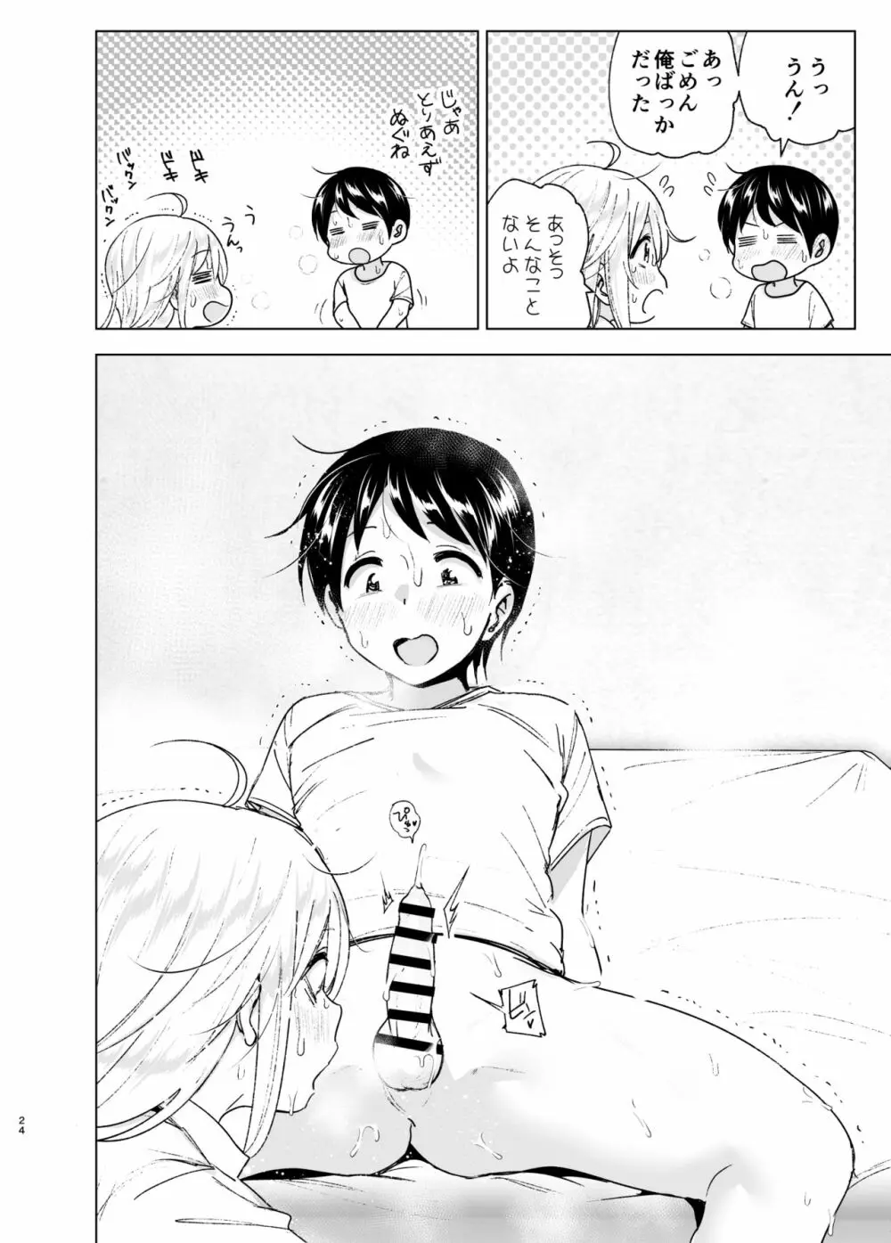昔はカッコよかった2 - page23