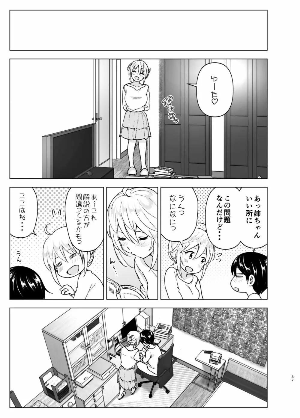 昔はカッコよかった2 - page36