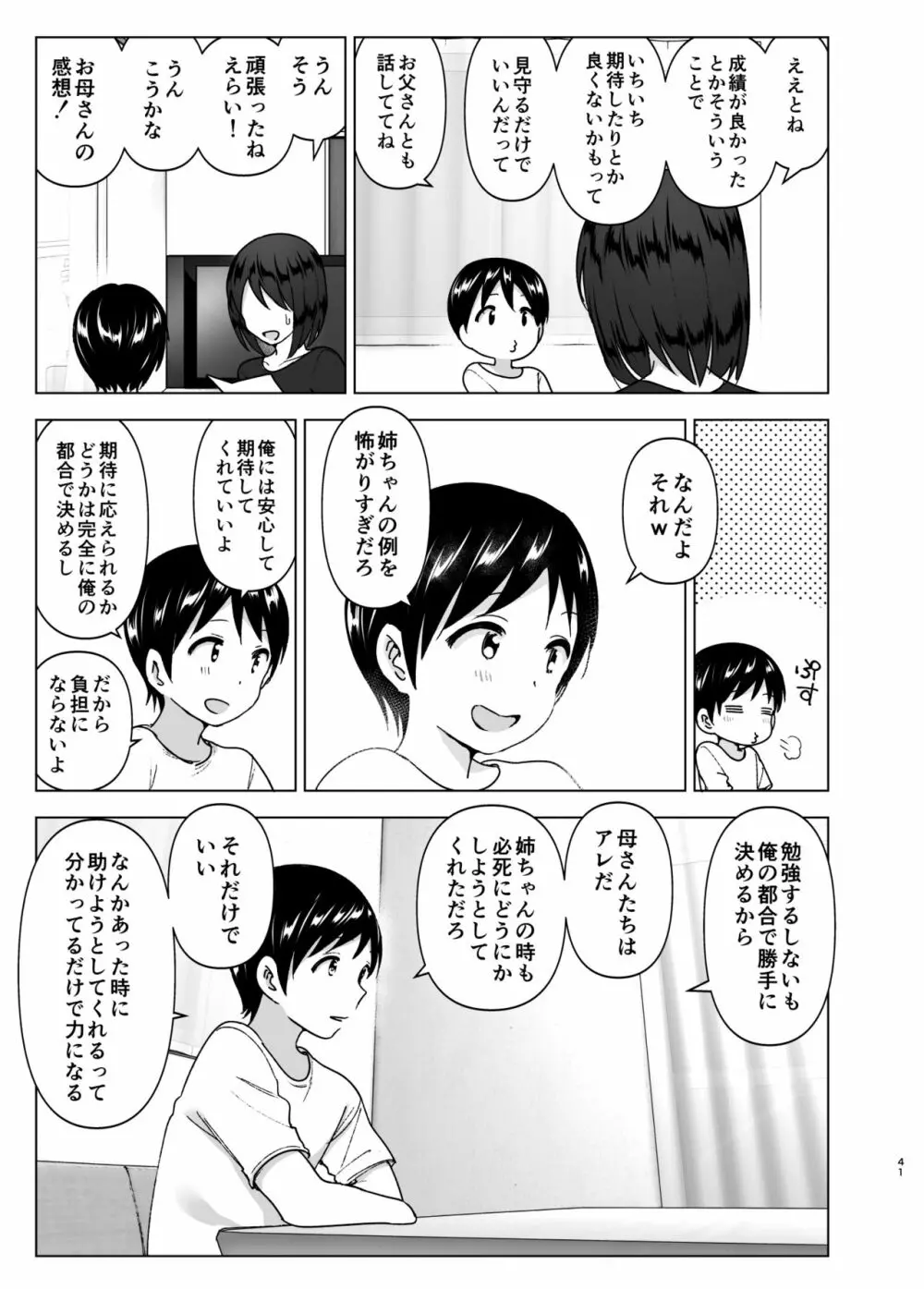 昔はカッコよかった2 - page40