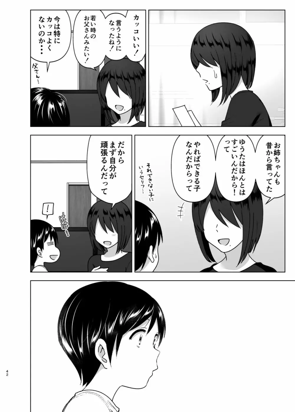 昔はカッコよかった2 - page41