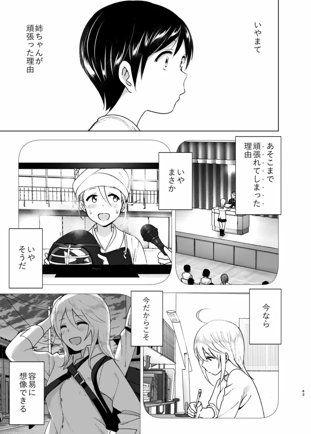 昔はカッコよかった2 - page42