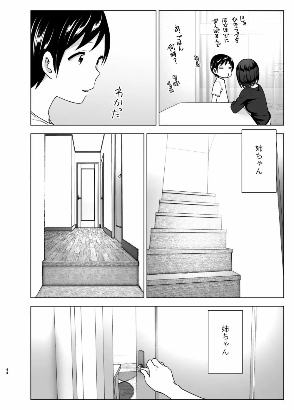 昔はカッコよかった2 - page43