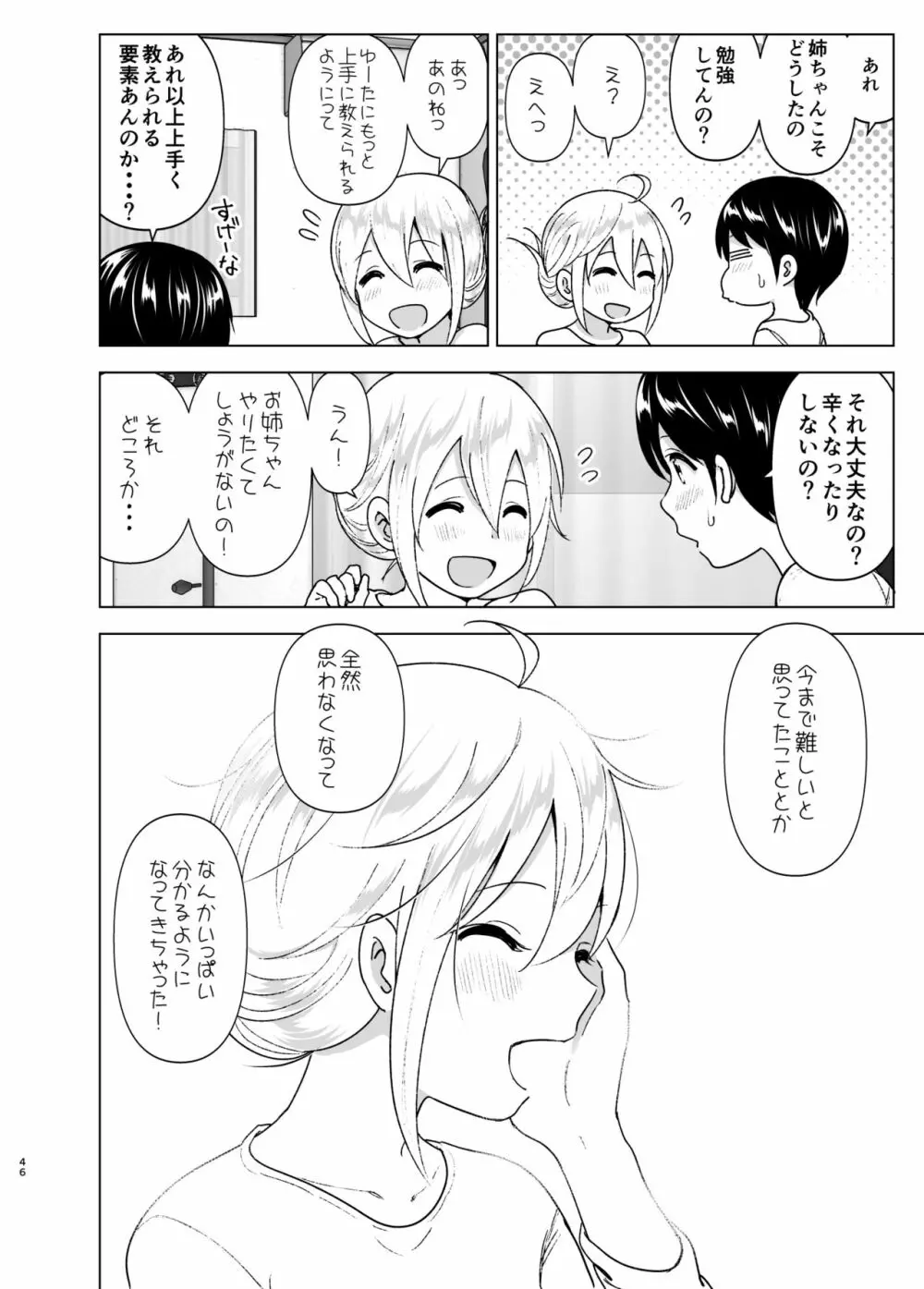 昔はカッコよかった2 - page45