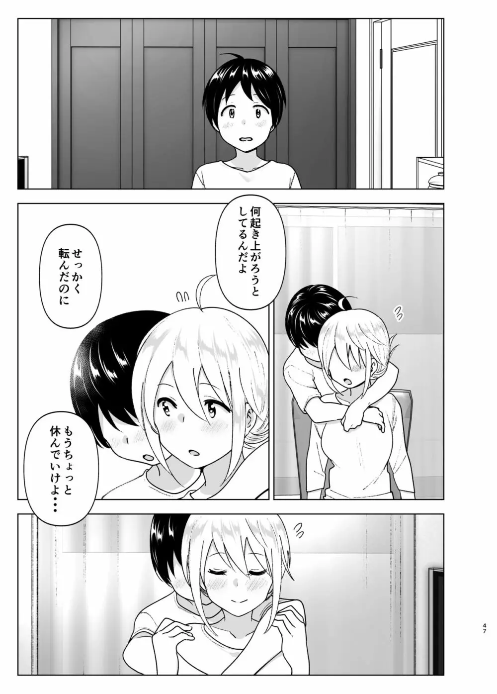 昔はカッコよかった2 - page46