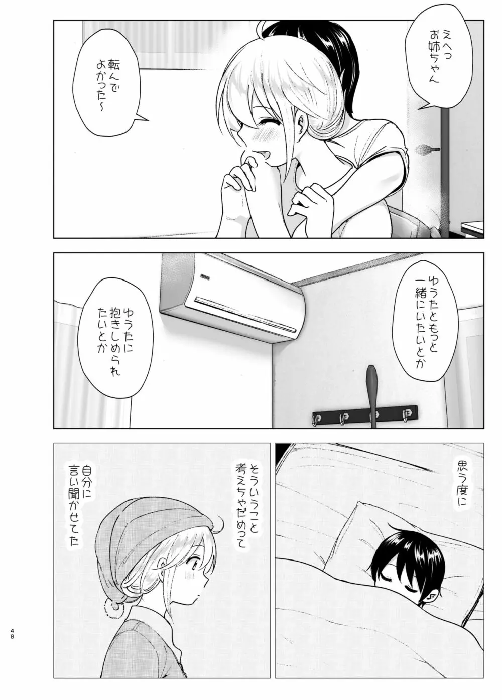 昔はカッコよかった2 - page47