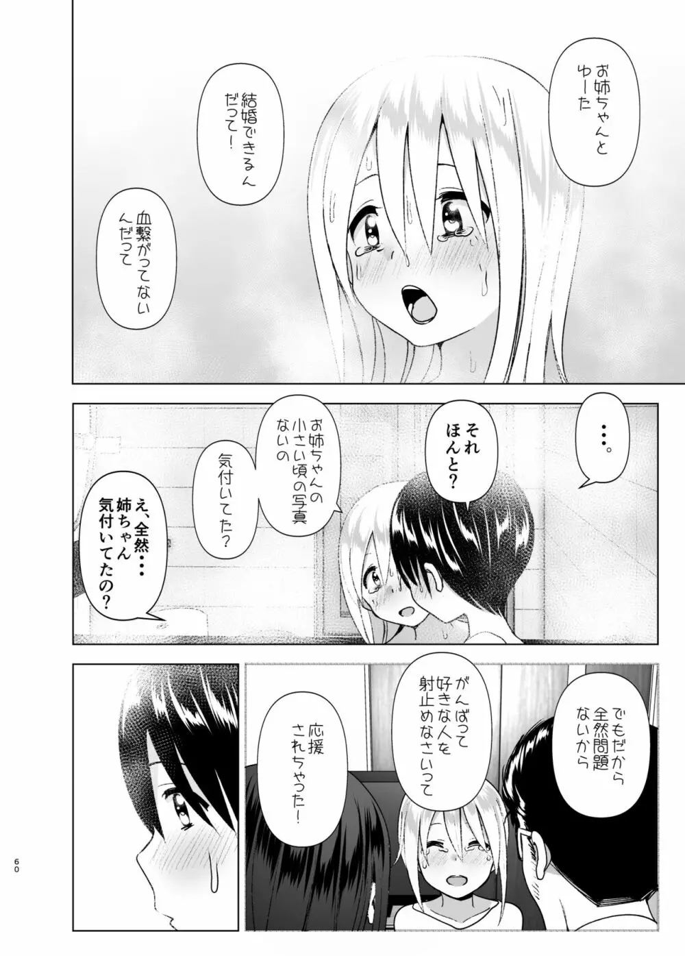 昔はカッコよかった2 - page59