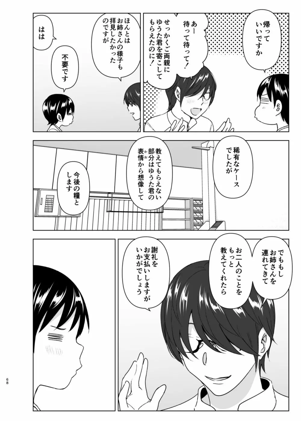昔はカッコよかった2 - page67