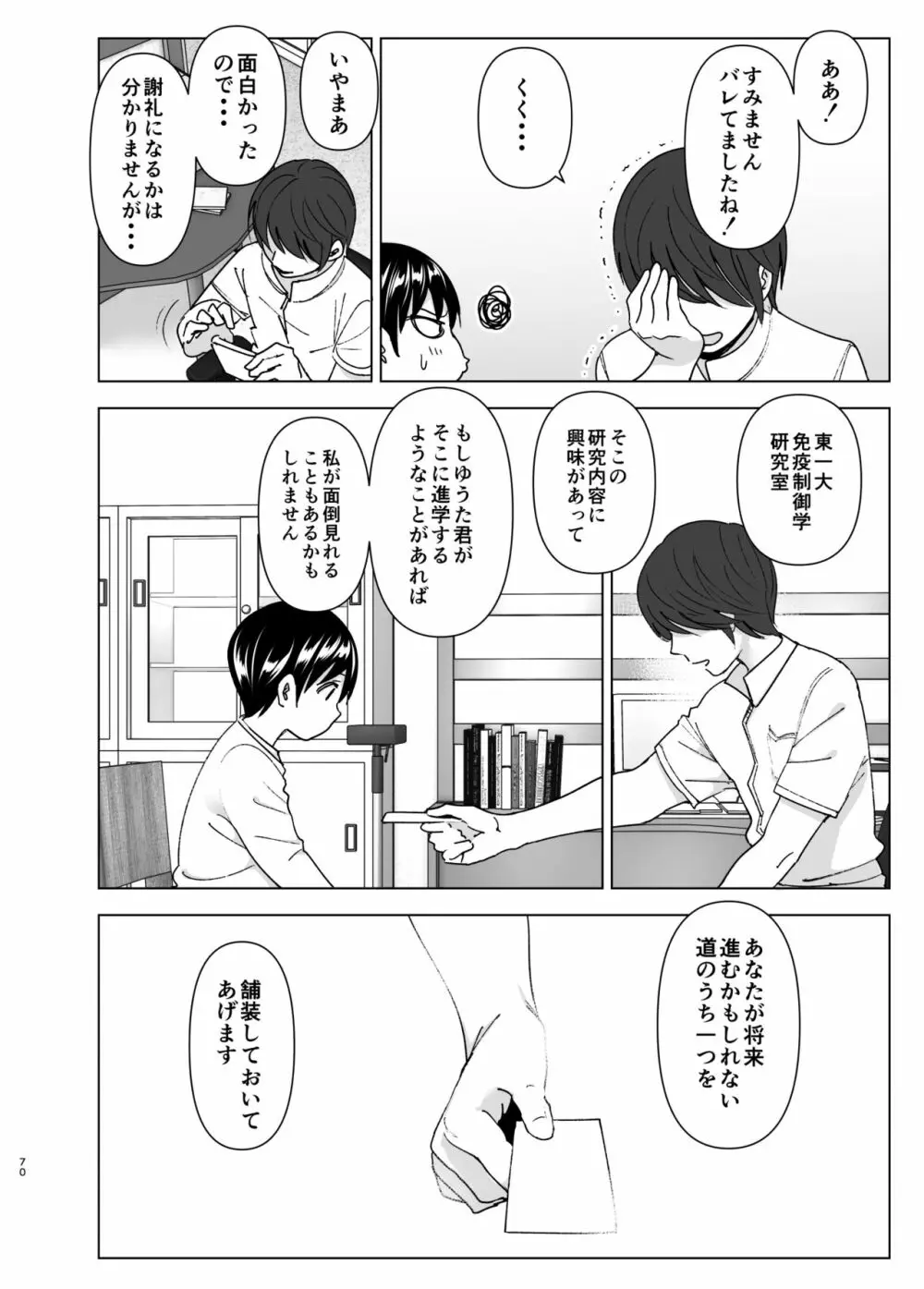 昔はカッコよかった2 - page69