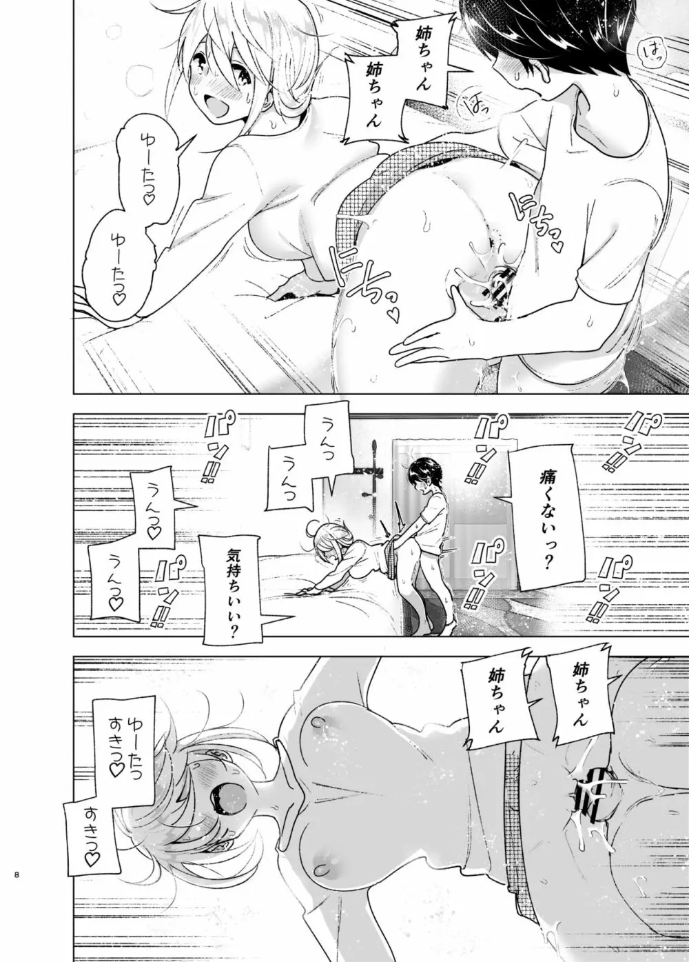 昔はカッコよかった2 - page7