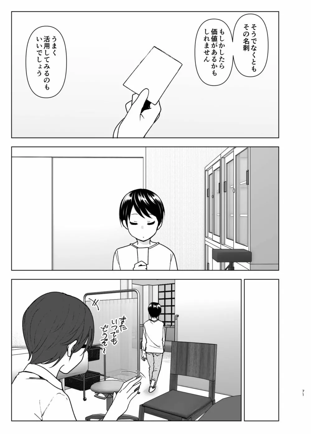昔はカッコよかった2 - page70
