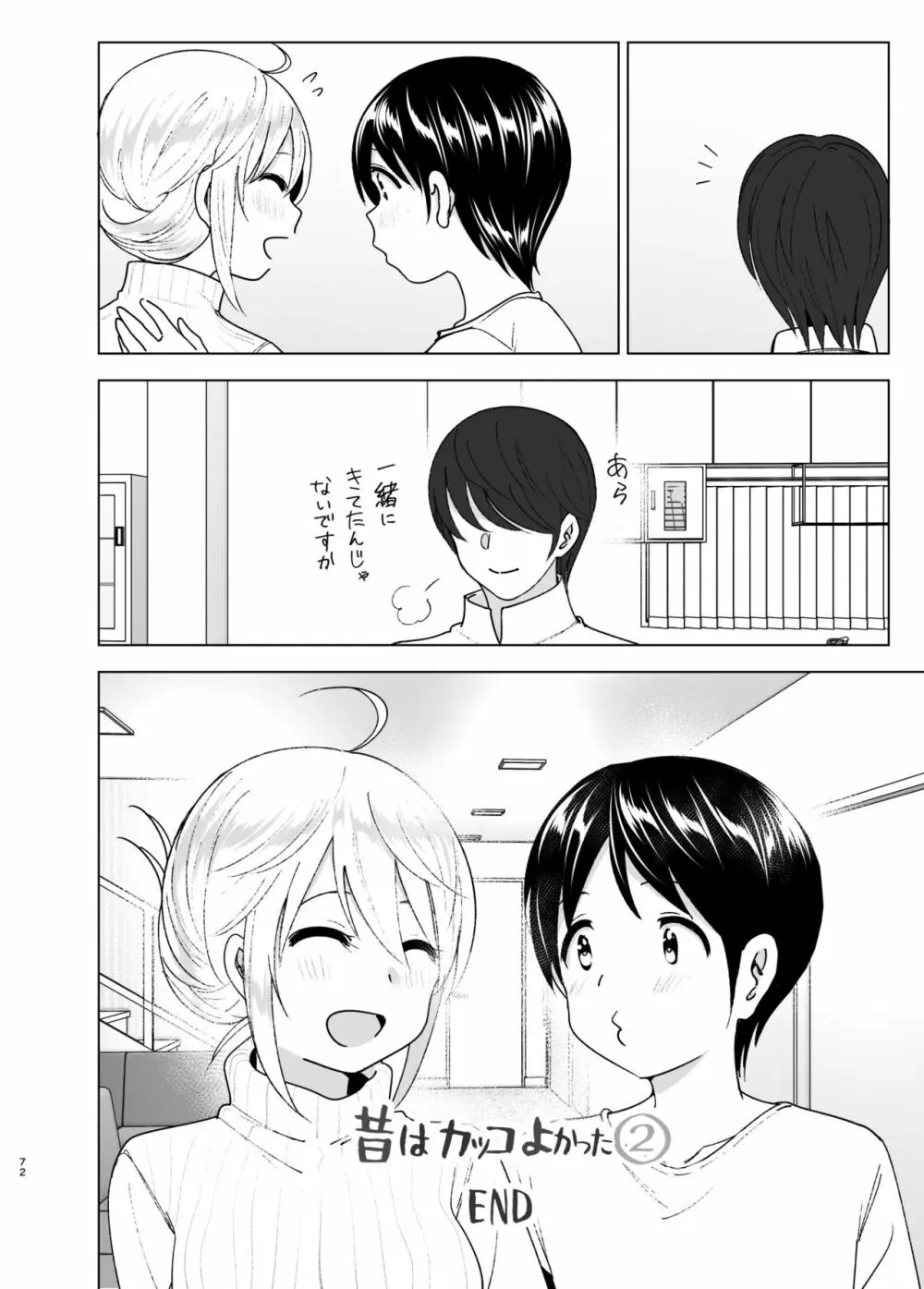 昔はカッコよかった2 - page71