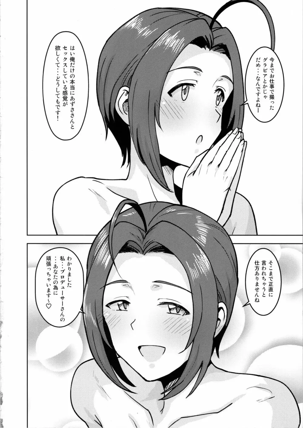 ガラス越しのあなた - page3