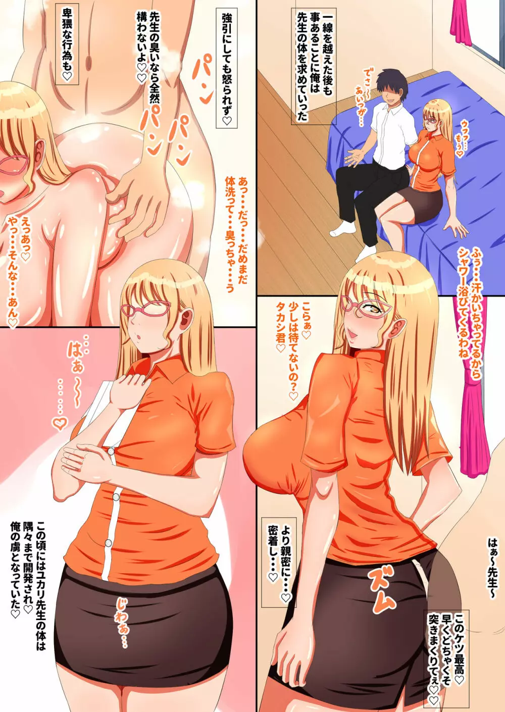 冴えない女教師に告白してみる - page9