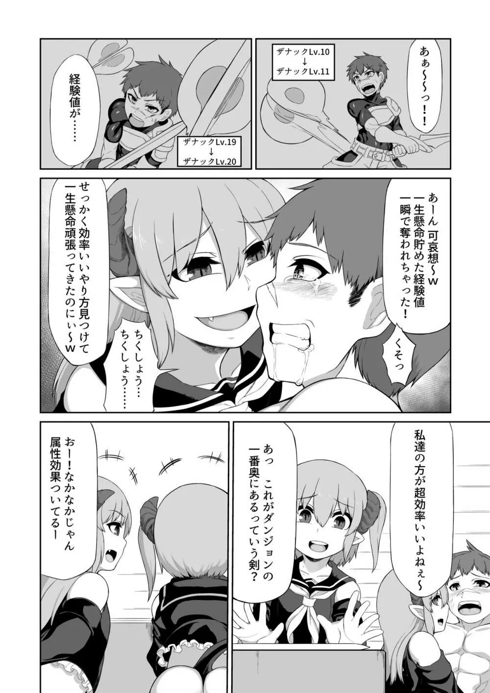 双子サキュバスと魔法のオナホ - page11