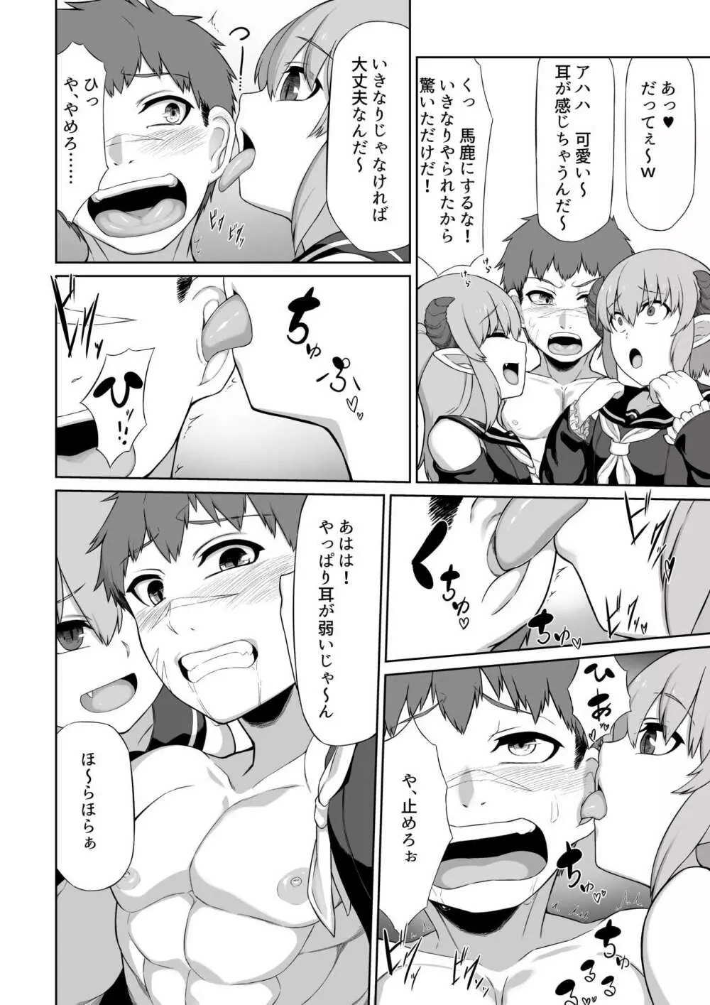 双子サキュバスと魔法のオナホ - page13