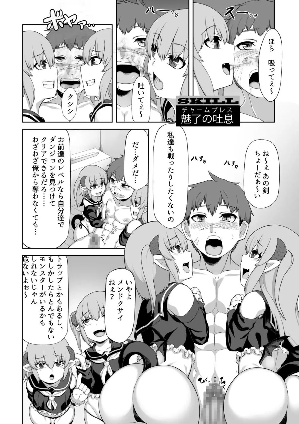 双子サキュバスと魔法のオナホ - page15