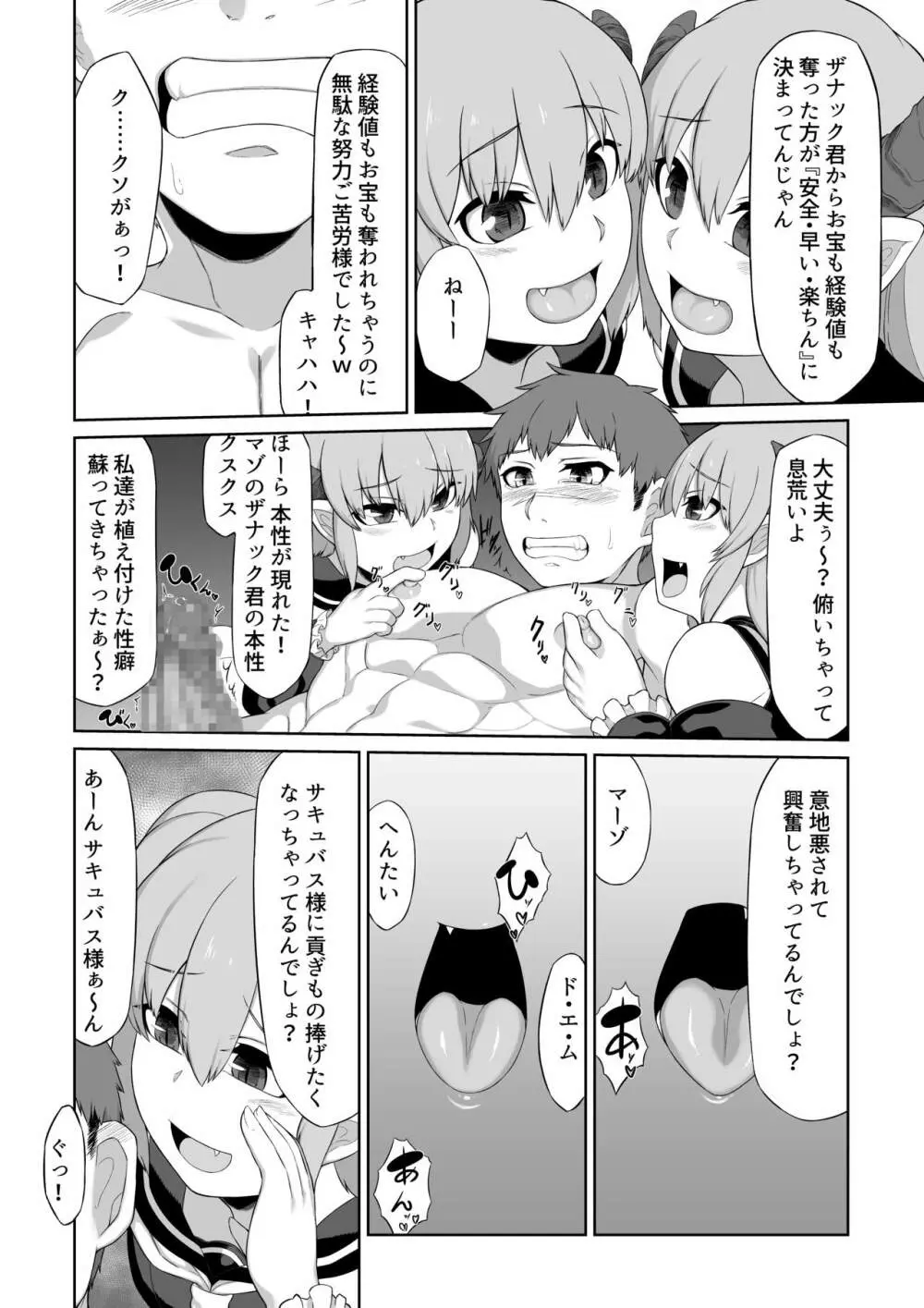 双子サキュバスと魔法のオナホ - page16