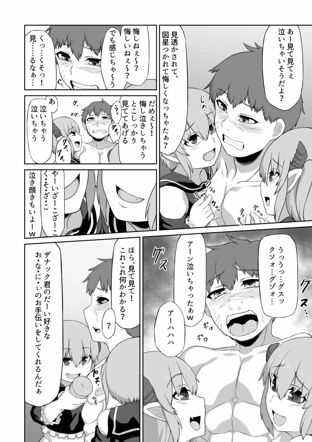 双子サキュバスと魔法のオナホ - page17