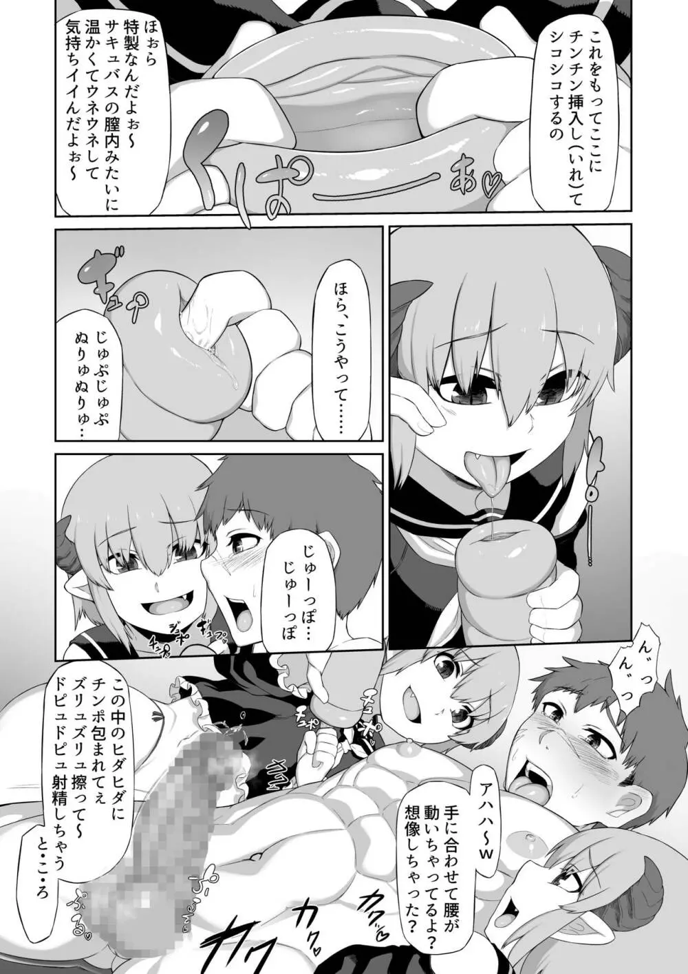 双子サキュバスと魔法のオナホ - page18