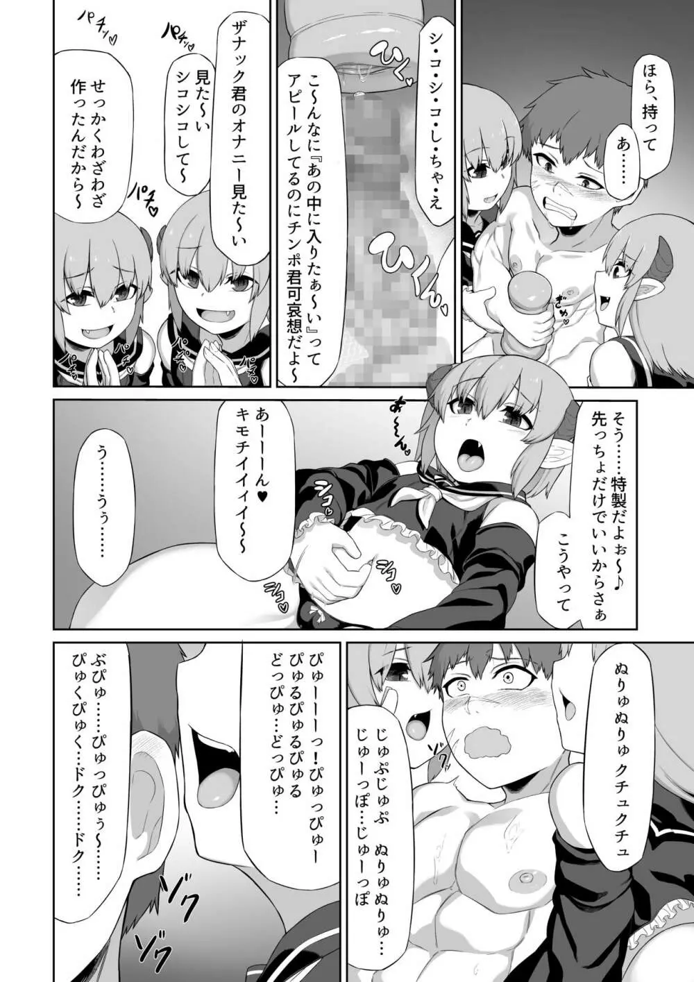 双子サキュバスと魔法のオナホ - page19