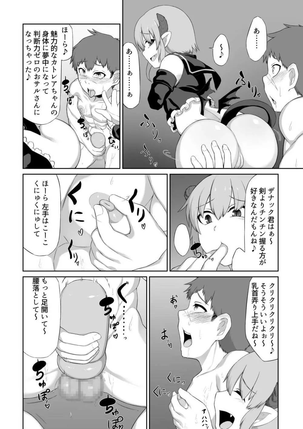 双子サキュバスと魔法のオナホ - page23