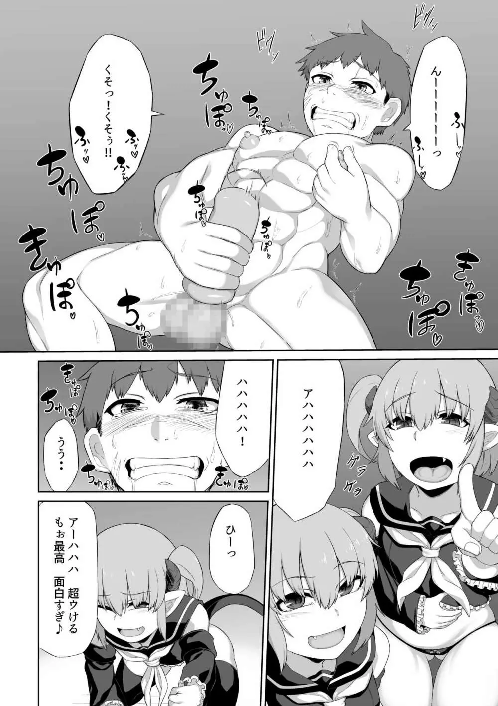 双子サキュバスと魔法のオナホ - page24