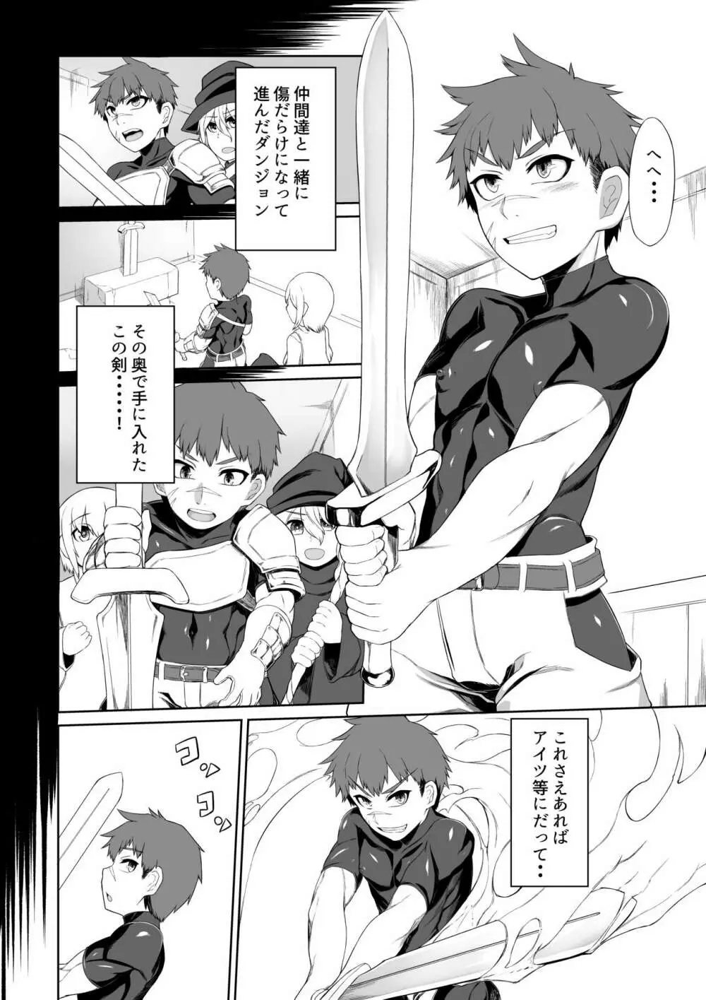 双子サキュバスと魔法のオナホ - page4