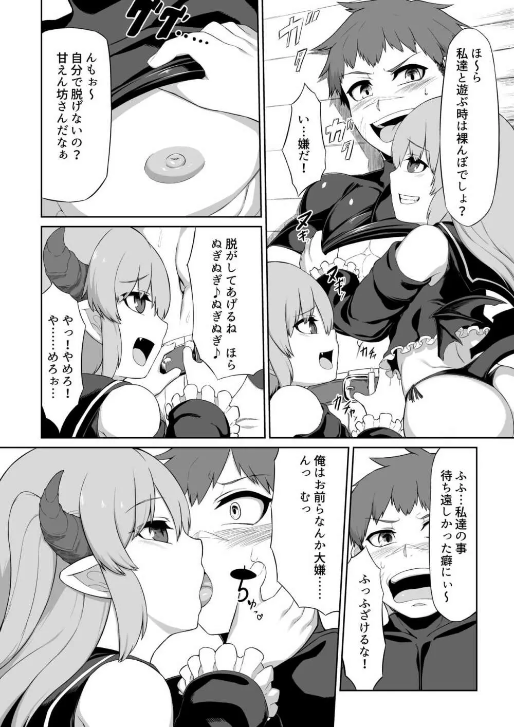 双子サキュバスと魔法のオナホ - page7