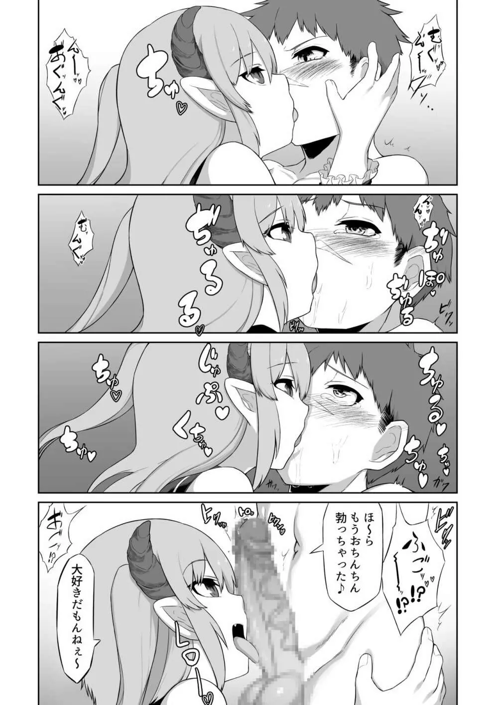 双子サキュバスと魔法のオナホ - page8