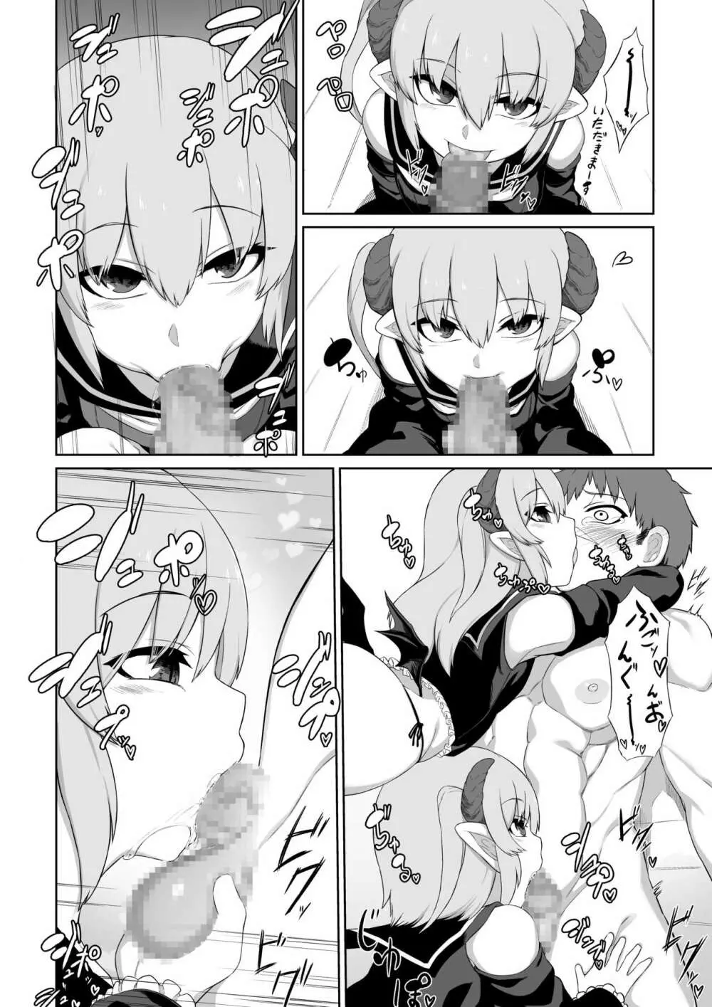 双子サキュバスと魔法のオナホ - page9