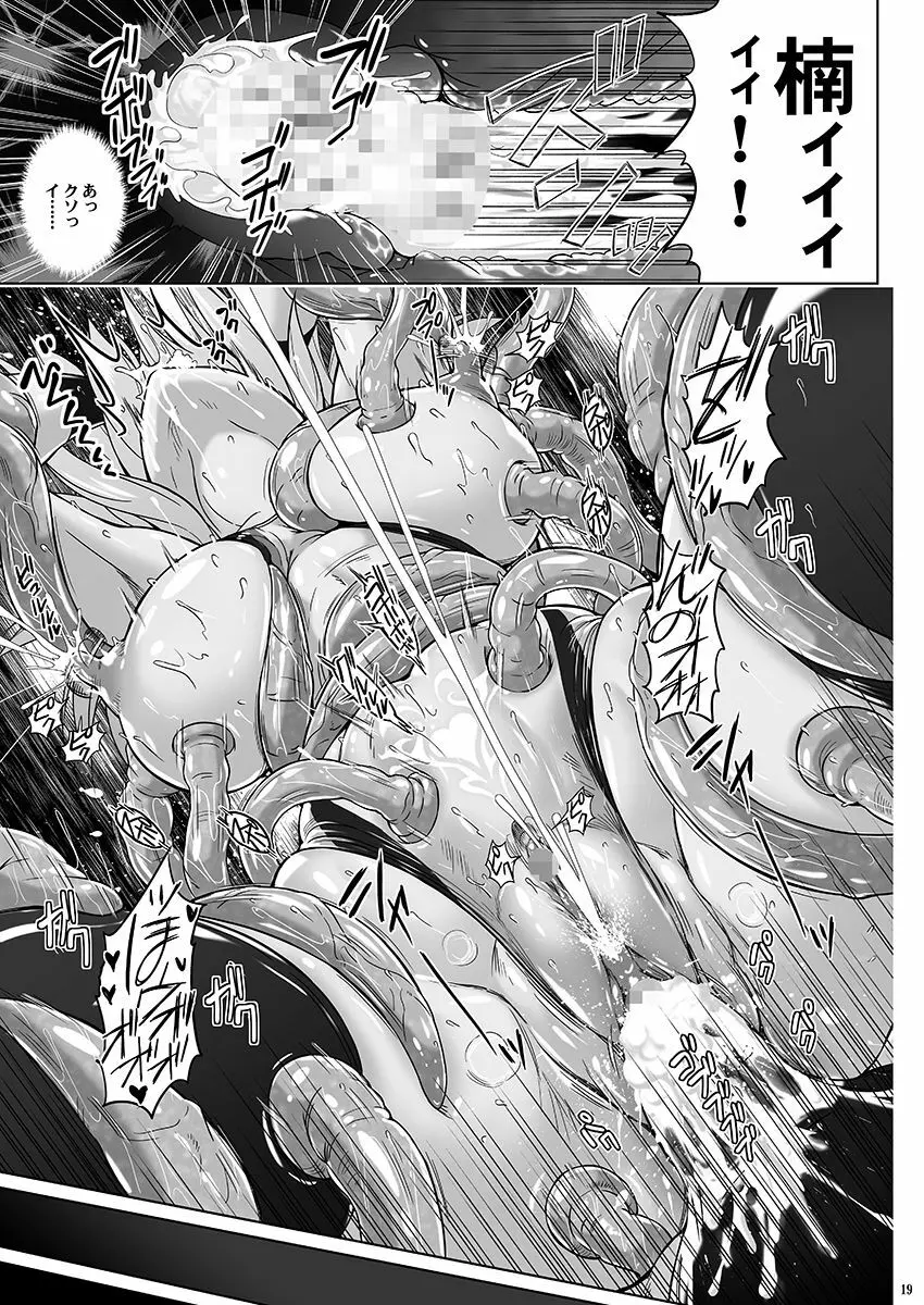 退魔師みづき ～淫辱の競泳水着～ - page18