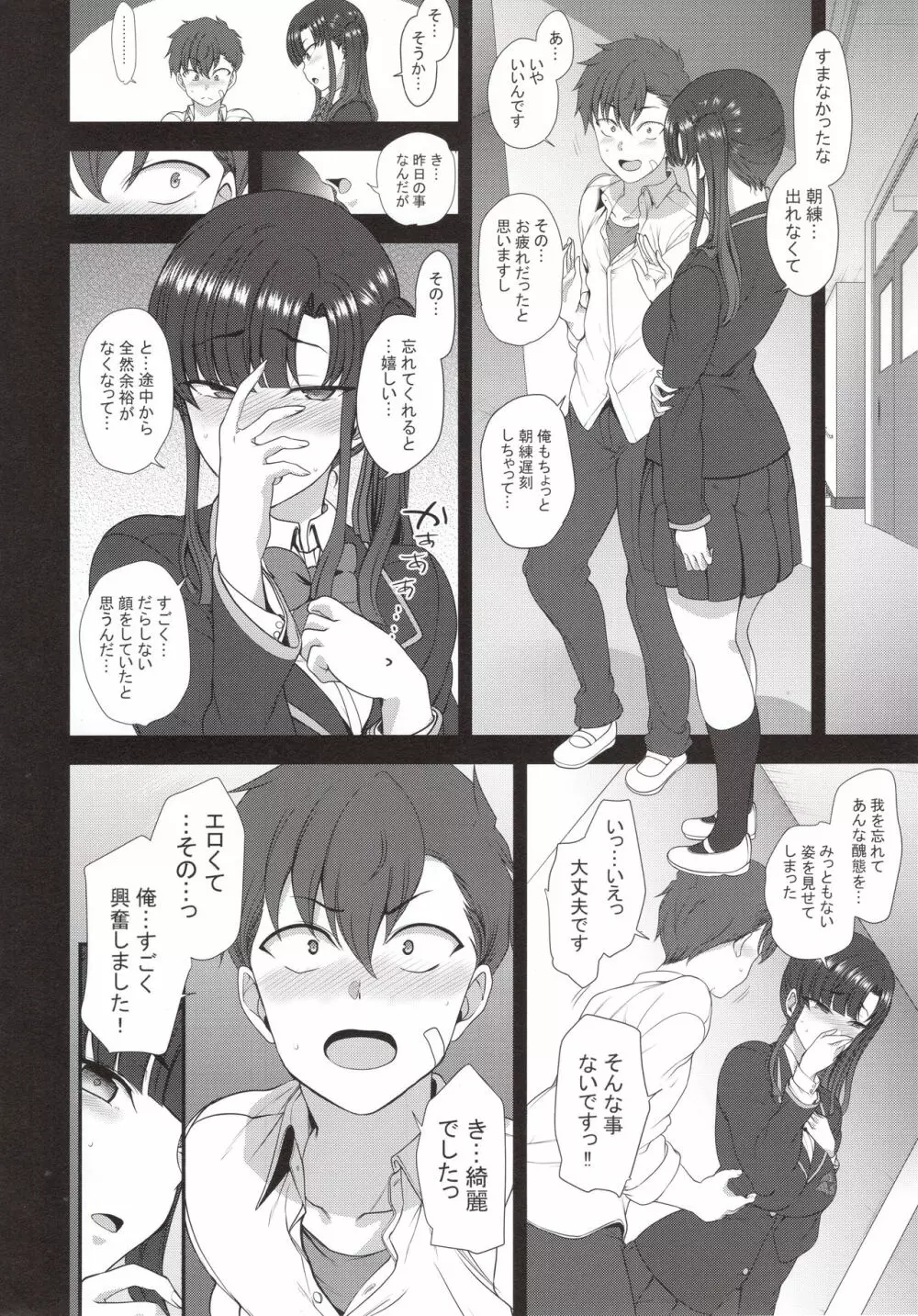 催眠性指導4 妊娠体験指導 - page13