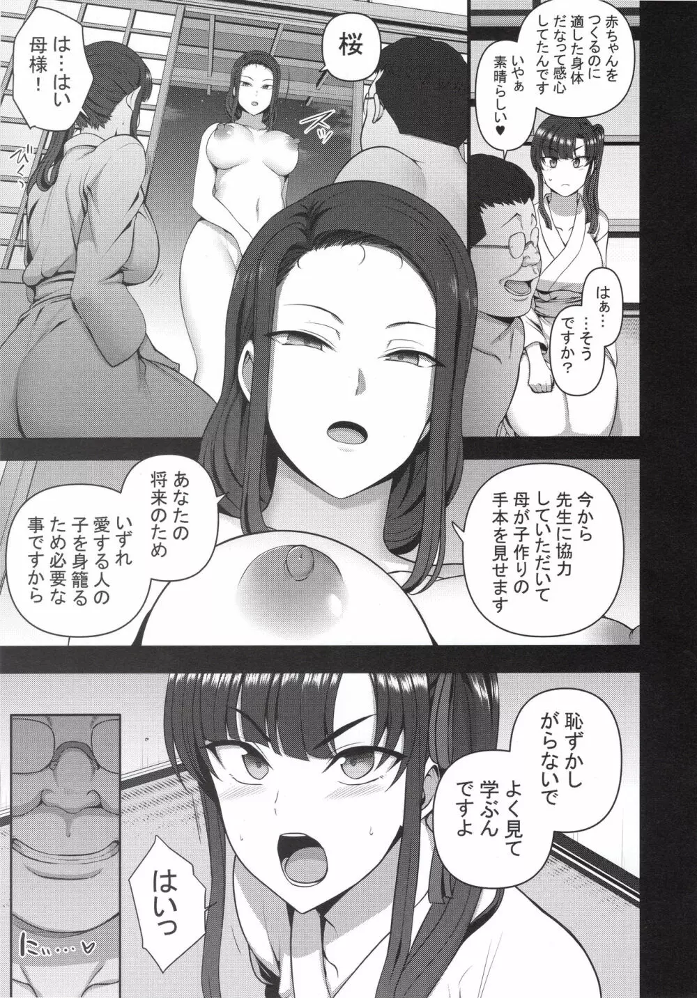 催眠性指導4 妊娠体験指導 - page42