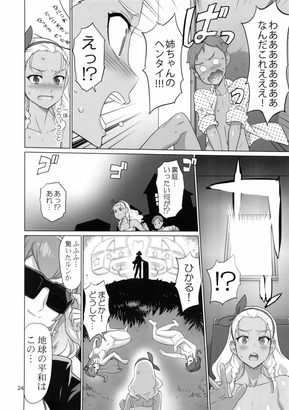 お願いすればイケると思って○○がトイレで褐色お姉ちゃんを襲ってみた結果 - page23