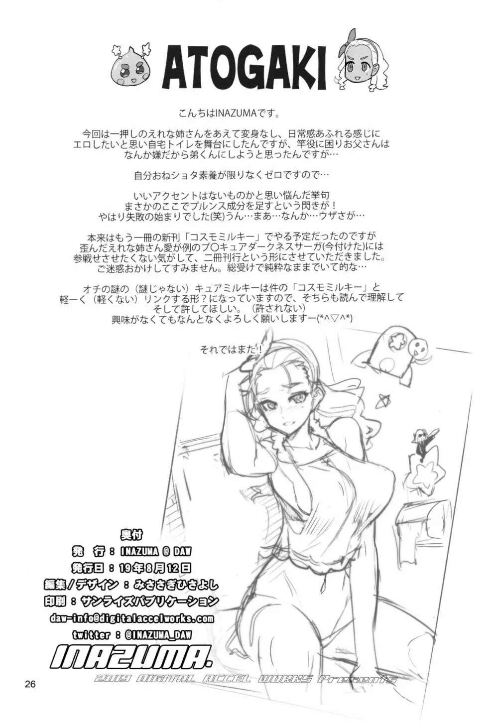 お願いすればイケると思って○○がトイレで褐色お姉ちゃんを襲ってみた結果 - page25