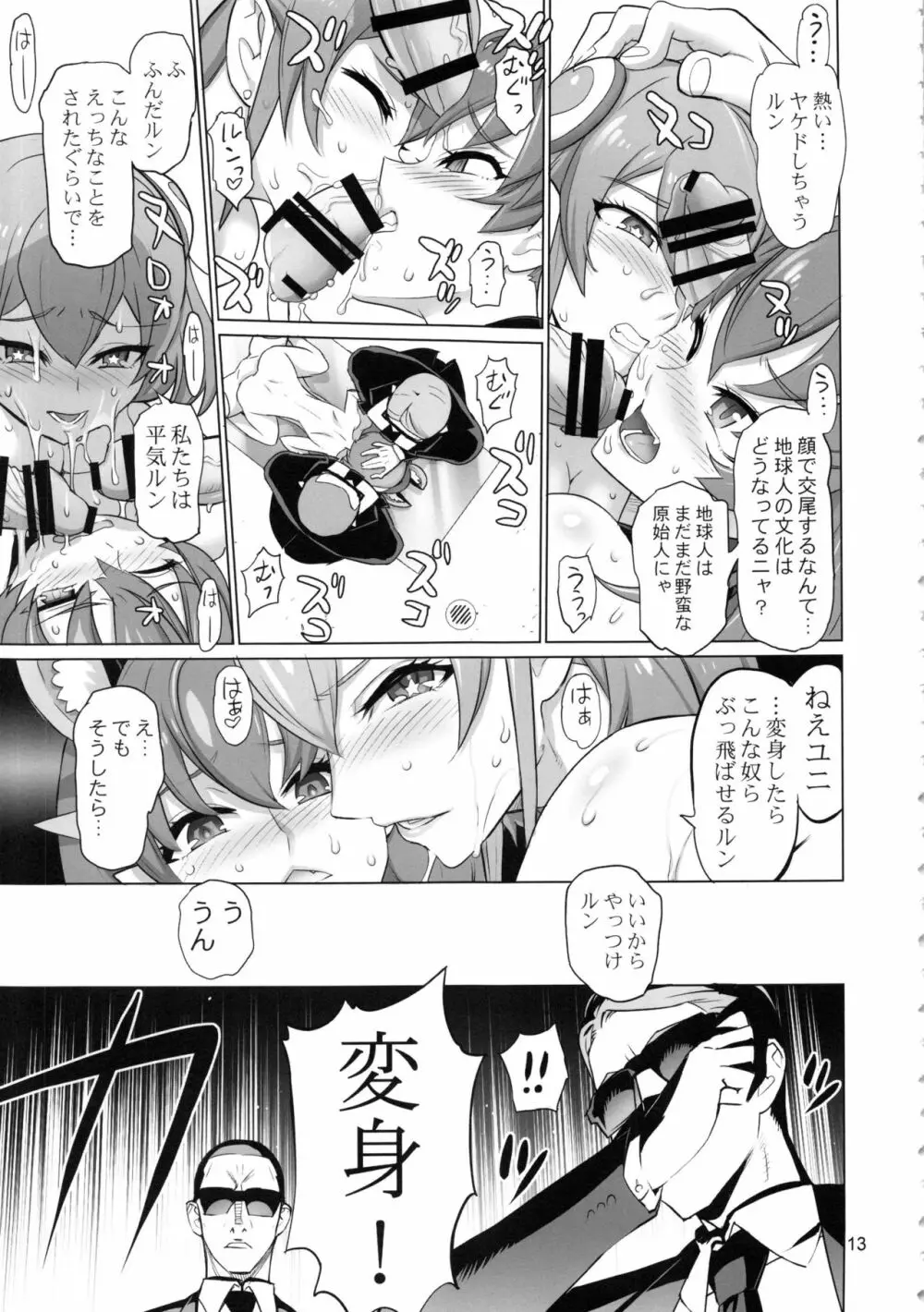 COSMO Milky - page12