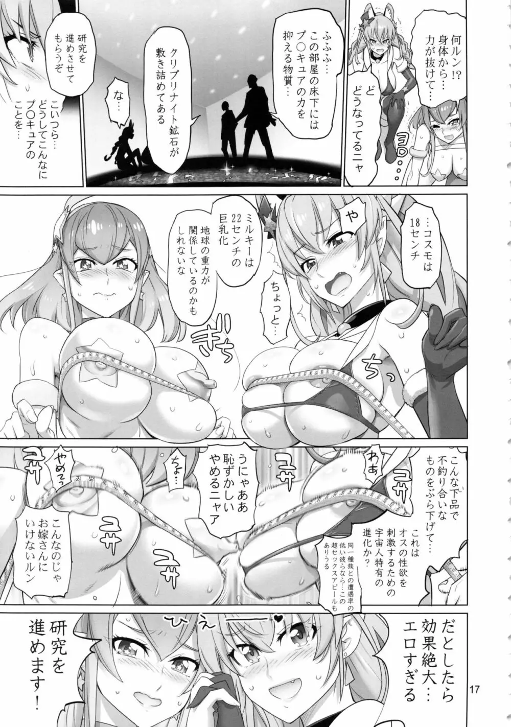 COSMO Milky - page16