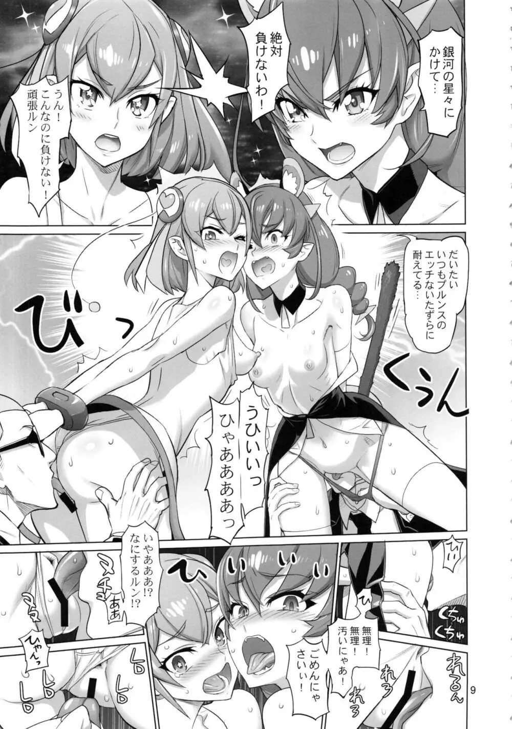 COSMO Milky - page8