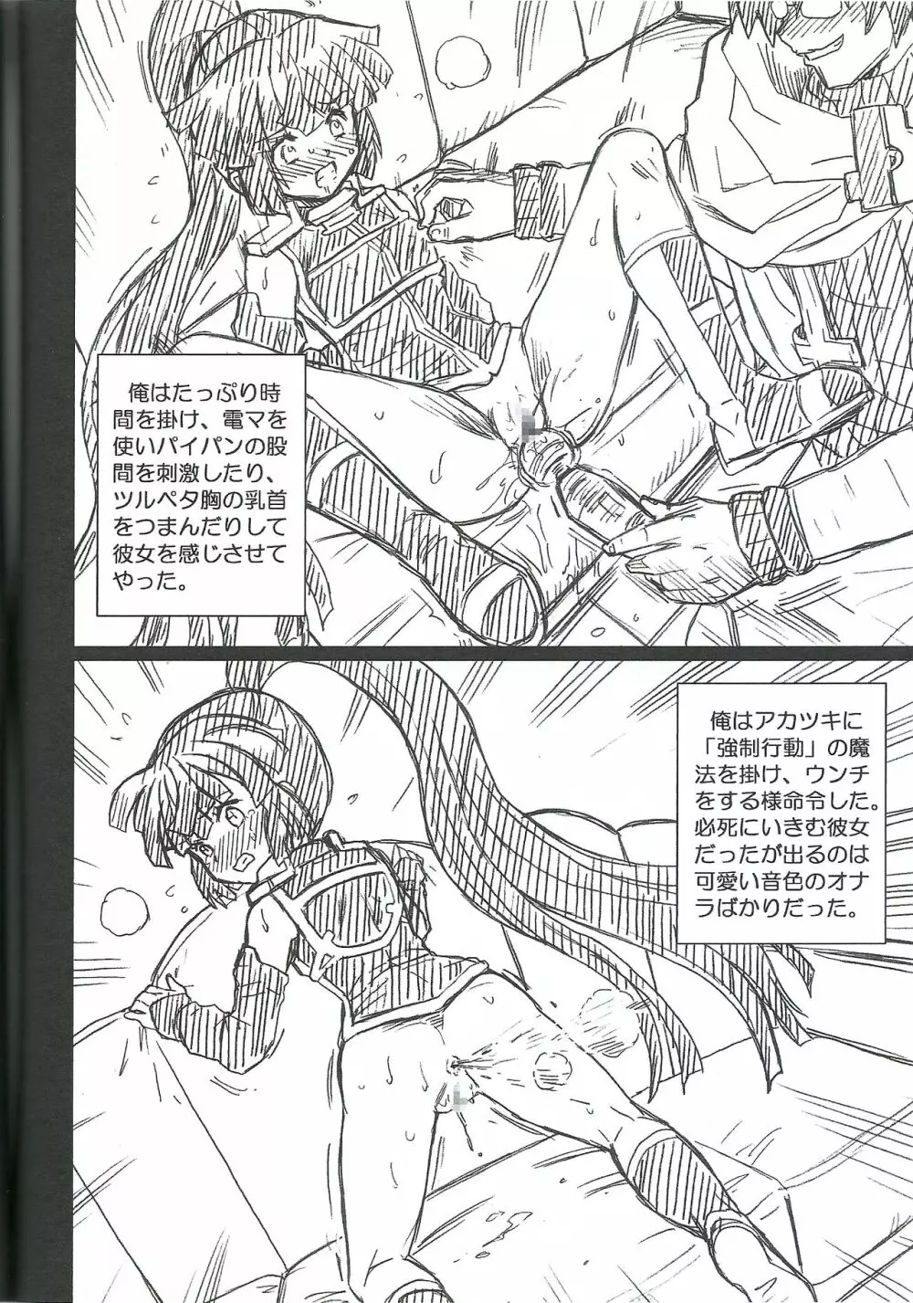 LOG HORIZON FILE アカツキ 画像集 - page4