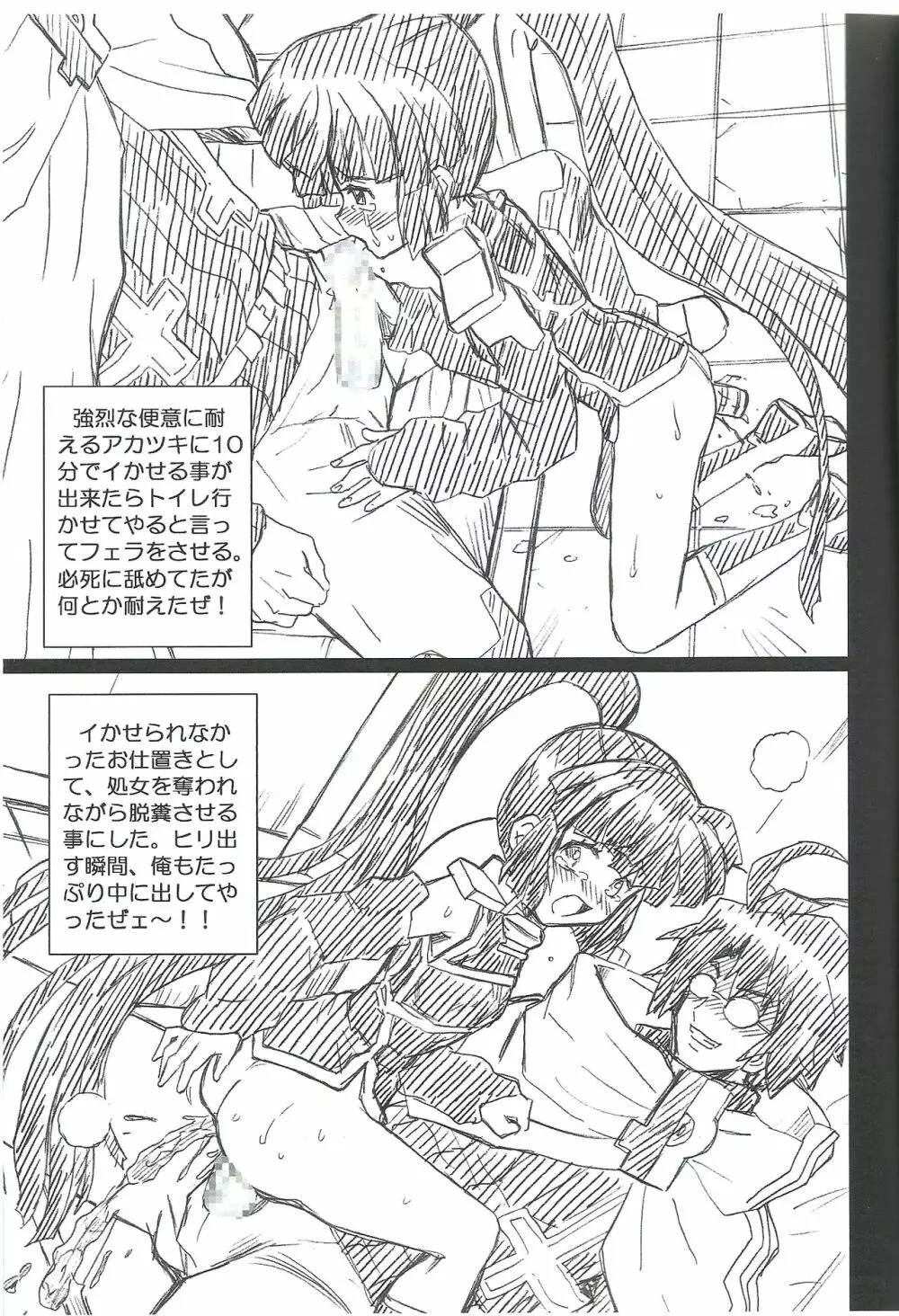 LOG HORIZON FILE アカツキ 画像集 - page7