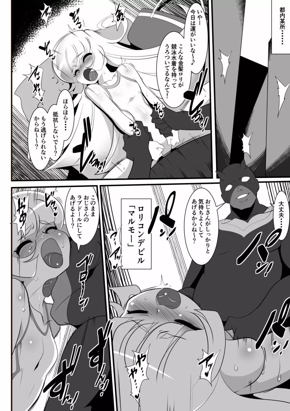 ロリコンバスターズ! 強敵!マルモー3兄弟その1 - page10