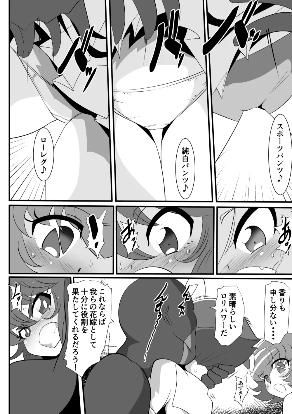 ロリコンバスターズ! 強敵!マルモー3兄弟その1 - page12