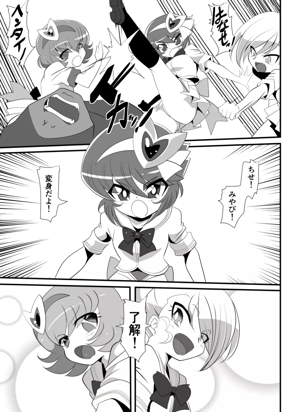 ロリコンバスターズ! 強敵!マルモー3兄弟その1 - page13