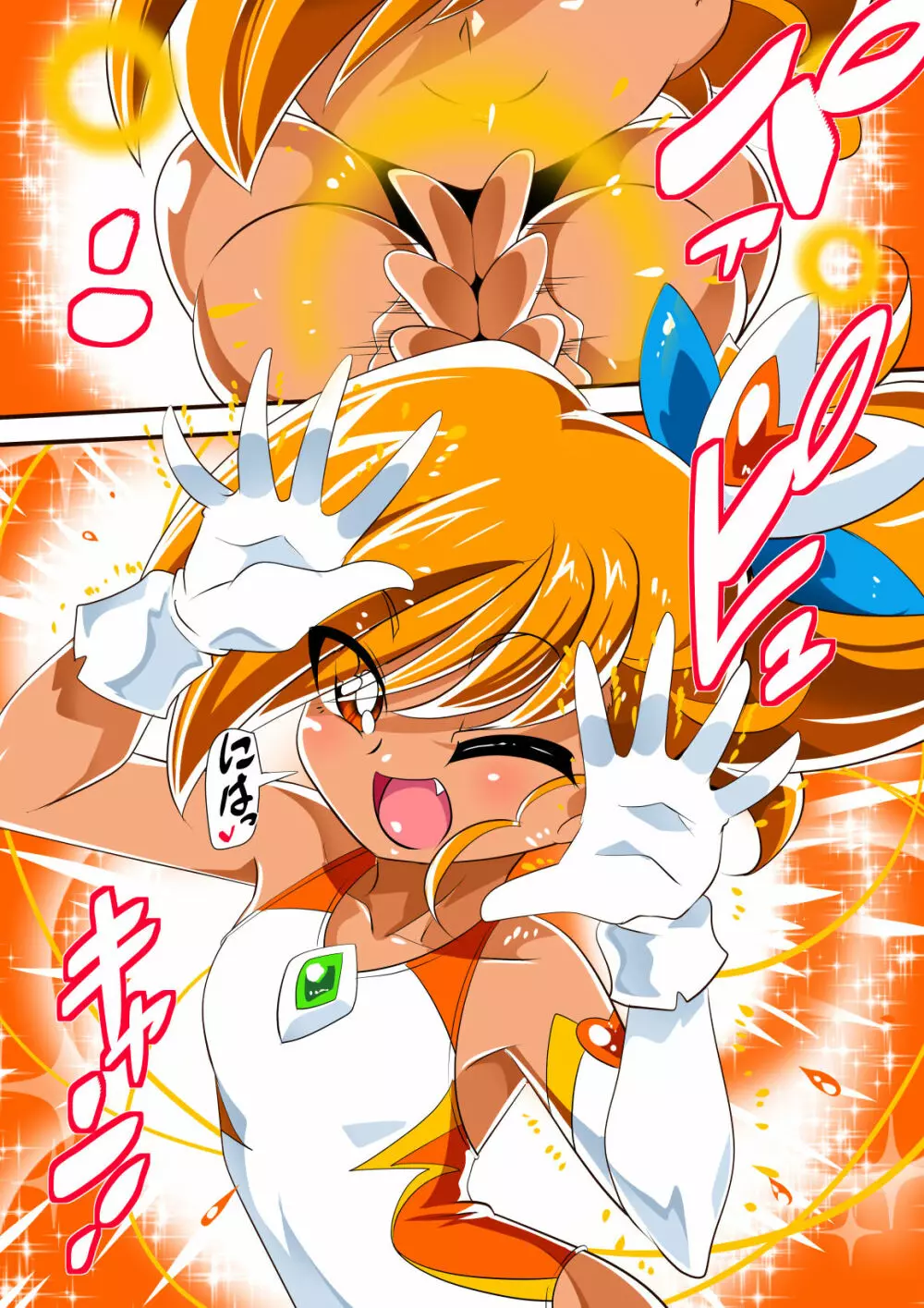 ロリコンバスターズ! 強敵!マルモー3兄弟その1 - page24