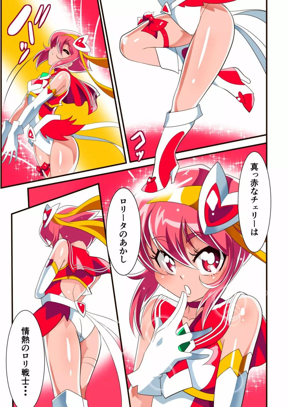ロリコンバスターズ! 強敵!マルモー3兄弟その1 - page32