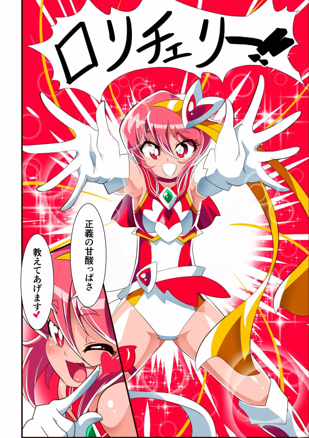 ロリコンバスターズ! 強敵!マルモー3兄弟その1 - page33
