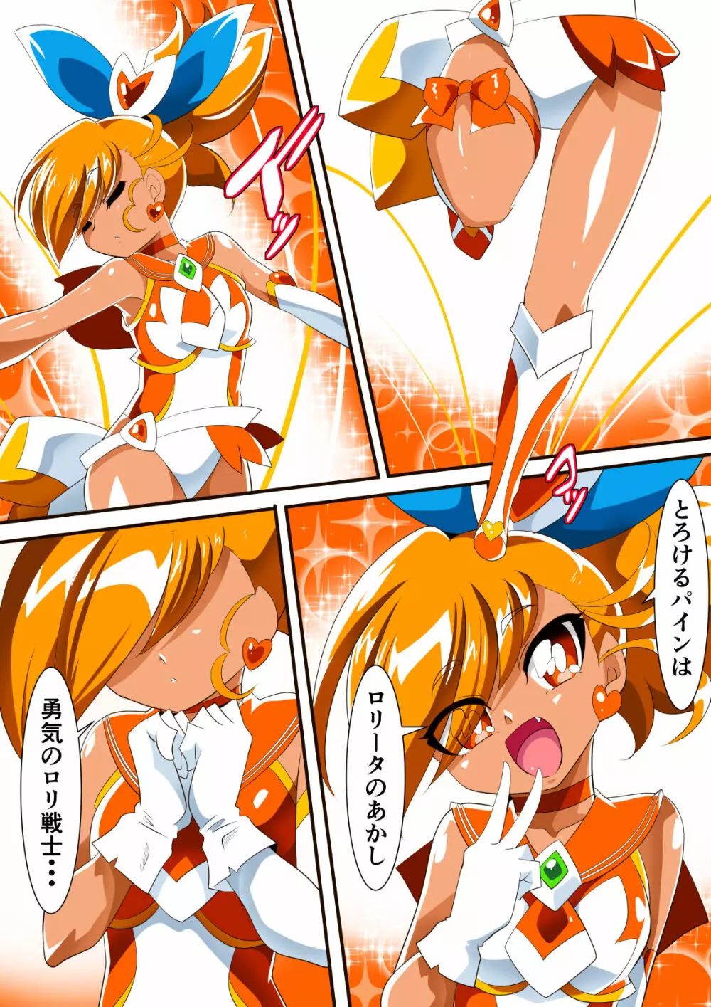 ロリコンバスターズ! 強敵!マルモー3兄弟その1 - page34