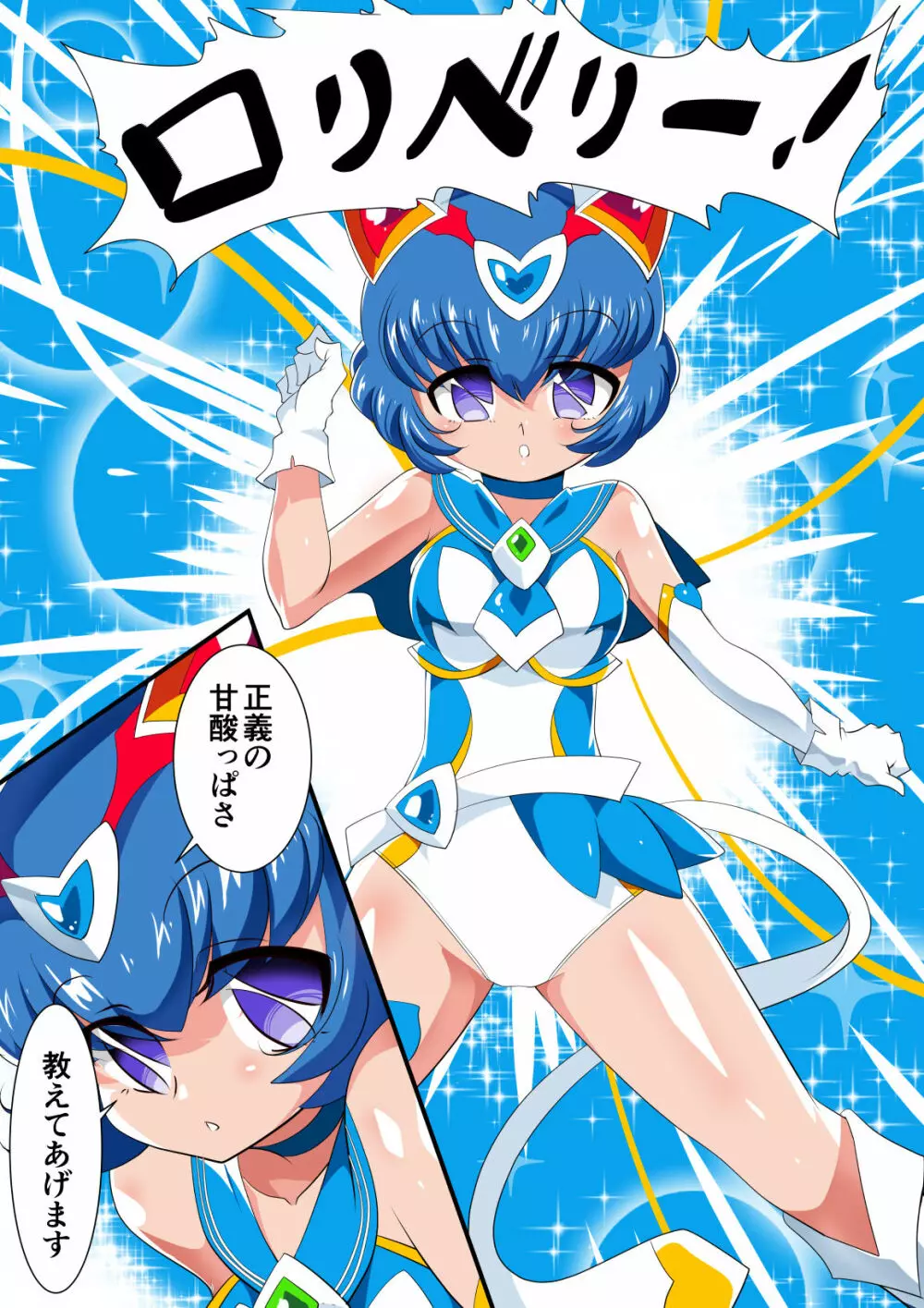 ロリコンバスターズ! 強敵!マルモー3兄弟その1 - page37