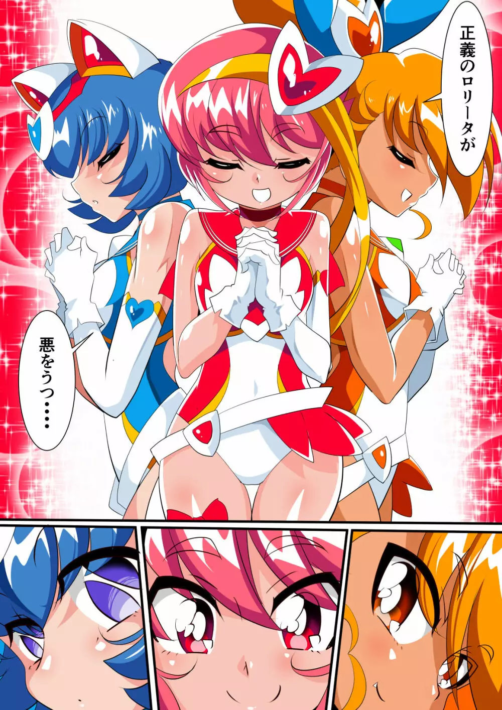 ロリコンバスターズ! 強敵!マルモー3兄弟その1 - page38